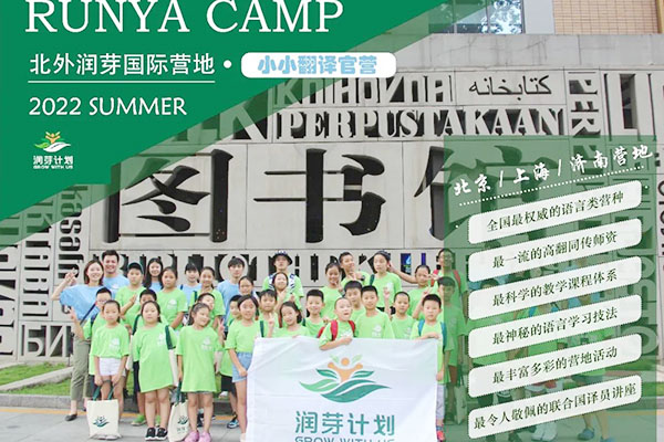 「北京英语」2023北外润芽“小小翻译官”外教口语冬令营（6天）提前体验大学语言类专业氛围